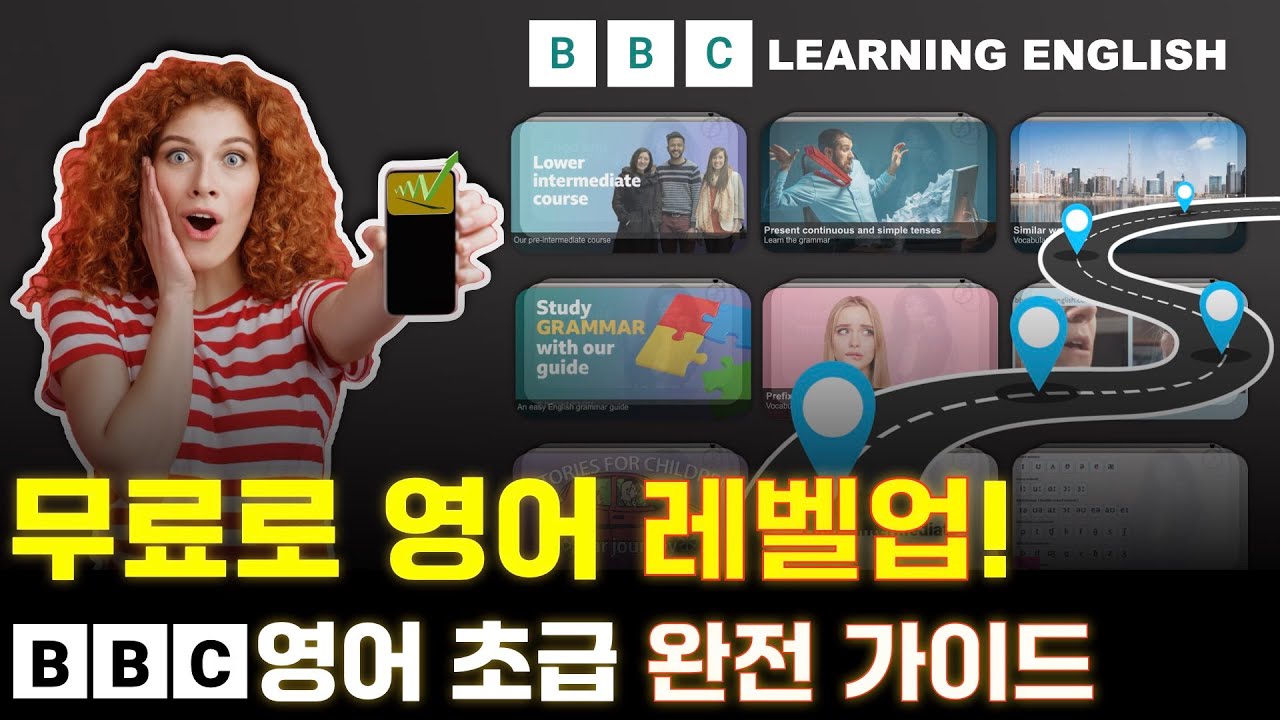 [영패훈xBBC] 이젠 초급에서 중급으로, BBC Learning English 레벨별 로드맵 총정리!