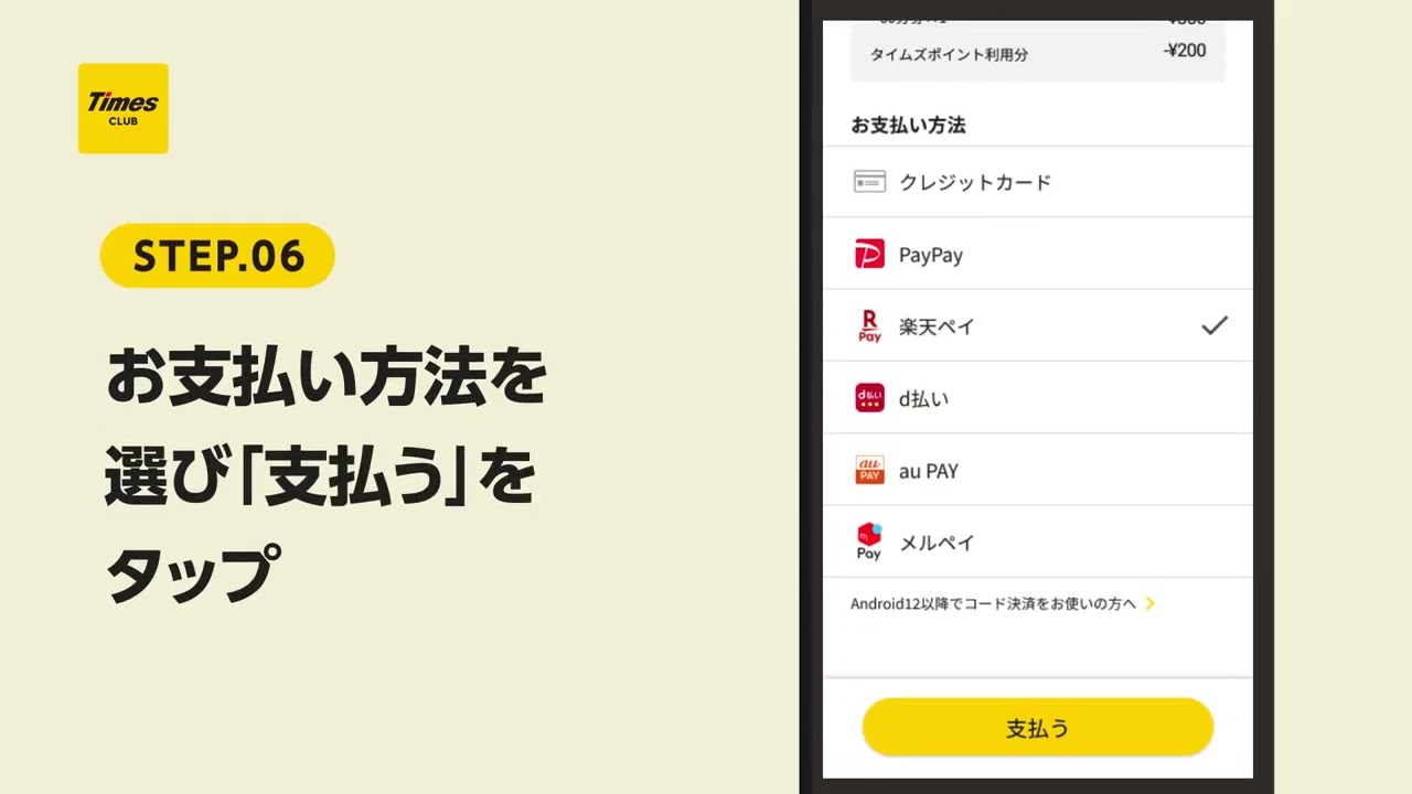 デジタル駐車サービス券 ご利用ガイド | 免許と一緒に、タイムズクラブ