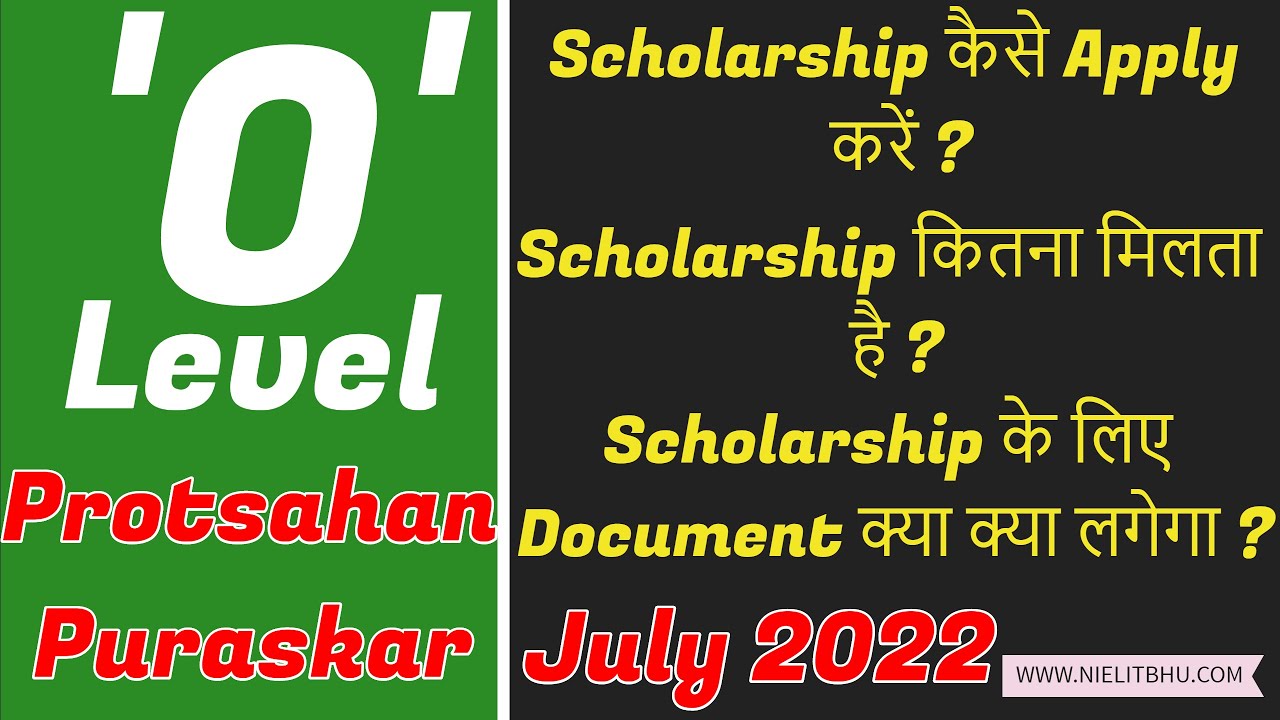 o level july 2022 scholarship form || Protsahan Puraskar || o level scholarship for obc