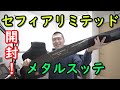 DEZO久々の顔出し！　シマノ　セフィアリミテッドメタルスッテMH開封動画