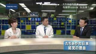 生出演　たちあがれ日本・与謝野共同代表に聞く(1)
