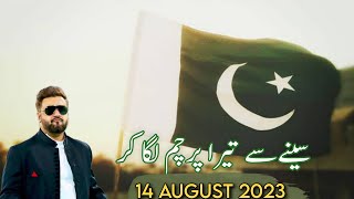 Seeny Se Tera Parcham, 14 August Milli Nagma 2023 | 14 August New Song 2023 | Jashne Azadi | 14 Aug