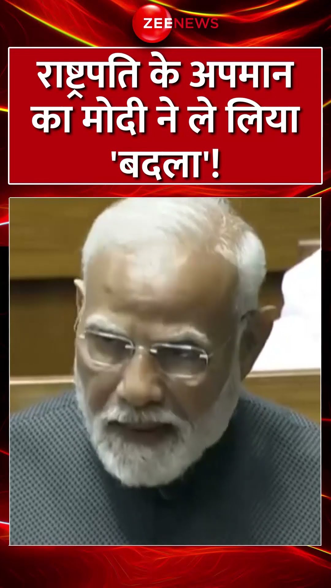 #shorts : राष्ट्रपति के अपमान का #PMModi ने ले लिया 'बदला'! #PMModiSpeech #ParliamentLIVE #trending