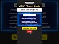 MPSC Class 1 All Posts #mpsc #shorts