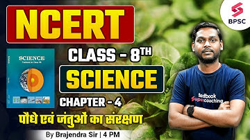 70th BPSC Science NCERT Class | Class 8th Science NCERT | NCERT Class for 70th BPSC Exam | Brajendra