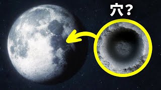 月の巨大な穴は秘密のトンネルシステム？