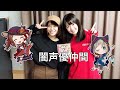 【バンドリ】愛美と三澤紗千香 闇を抱える声優の馴れ初め【夕焼けSTUDIO SPECIAL】
