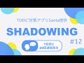 英語耳を作る！シャドーイング練習動画 #12 / TOEIC リスニングパート part1,2,3,4対策。オーバーラッピングにも