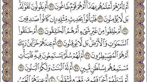 052 سورة الطور بصوت القارئ سعد الغامدي القرآن الكريم