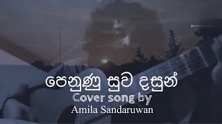 Video thumbnail of "=== "පෙනුණු සුව දසුන් " === මුල් ගැයුම = හෙන්රි කල්දේරා  cover song by Amila Sandaruwan"