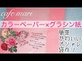 簡単かわいいオシャレ袋作り【作り方】