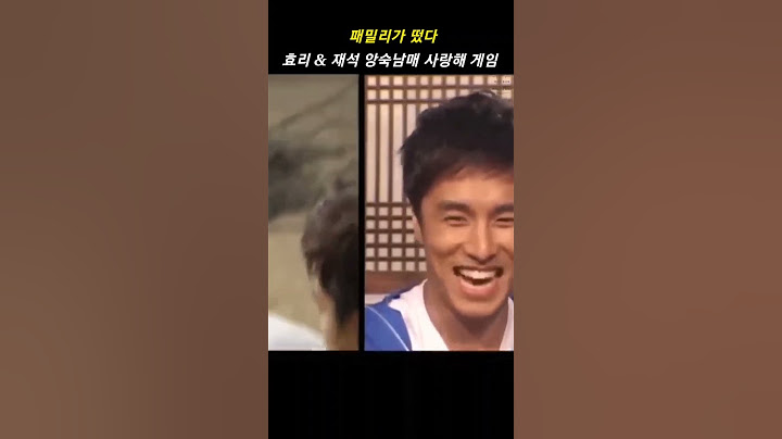 패밀리가 떴다 이효리 유재석 앙숙 남매 티키타카 사랑해 게임 #shorts