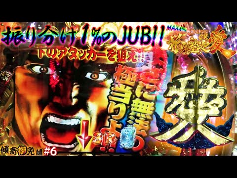 CR ぱちんこ　花の慶次　愛　MAX　399 確認事項あり CR花の慶次愛 花の慶次パチンコ マックスタイプが爆発力を見せる