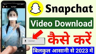 snapchat se video kaise download kare | snapchat se video kaise download karen | snapchat screenshot 1
