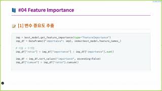 [ITWILL 데이터분석 부트캠프 52기] 02/09 - [5] CatBoost