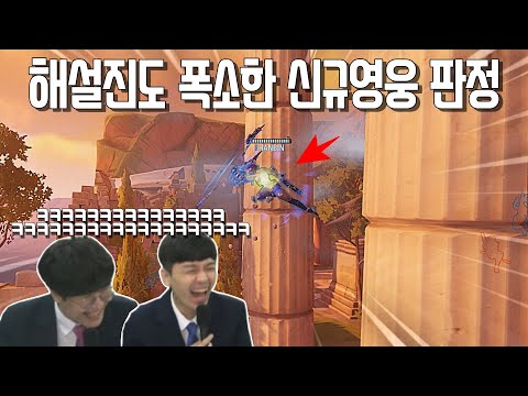미리보는 결승전에서 최초로 나온 신규영웅 궁판정 ㅋㅋㅋㅋㅋ