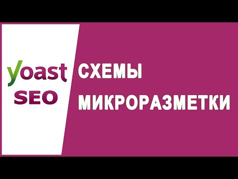 Вкладка схемы микроразметки