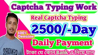 Captcha Typing Job In Mobile 2023। ক্যাপচা এন্ট্রি করে আয় করুন। ক্যাপচা এন্ট্রি জব screenshot 4