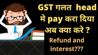 GST paid in wrong head | Refund of GST deposited in wrong head | Interest on GST Section 77 of CGST