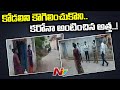 Mother-in-law forcefully spreads coronavirus to her daughter-in-law- Rajanna Sircilla