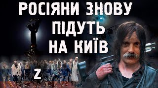 Корчинський: новий наступ на Київ, 200 000 мобілізованих росіян, інтерв'ю Залужного, український тил