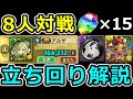 【モミジカップ】安定上位狙い立ち回り解説！魔法石15個！8人対戦【パズドラ】