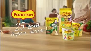 Реклама Роллтон #1