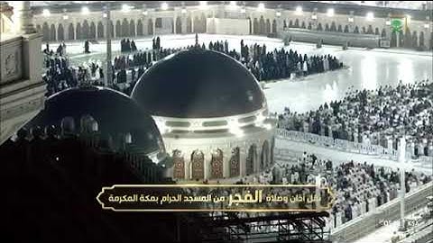 ‏▫️| صلاة الفجر 🎙من رحاب المسجد الحرام فضيلة الشيخ . بدر بن محمّد التركي ماتيسر من سورة الأعراف📆 ٢٠