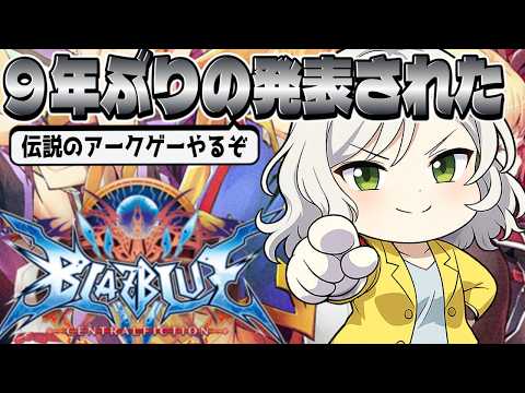 【BBCF】朝活🌸俺より早く投げれる奴に会いに行く【Vtuber】
