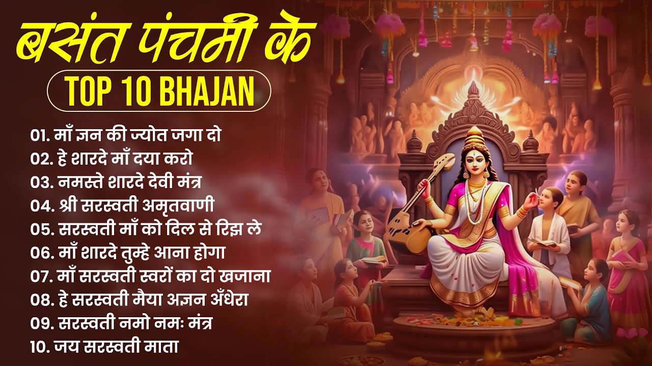 मैया शारदे सुन लो विनती | Maiya Shardey Sunlo Vinti | Saraswati Mata Bhajan | Sharda Mata Songs 2026