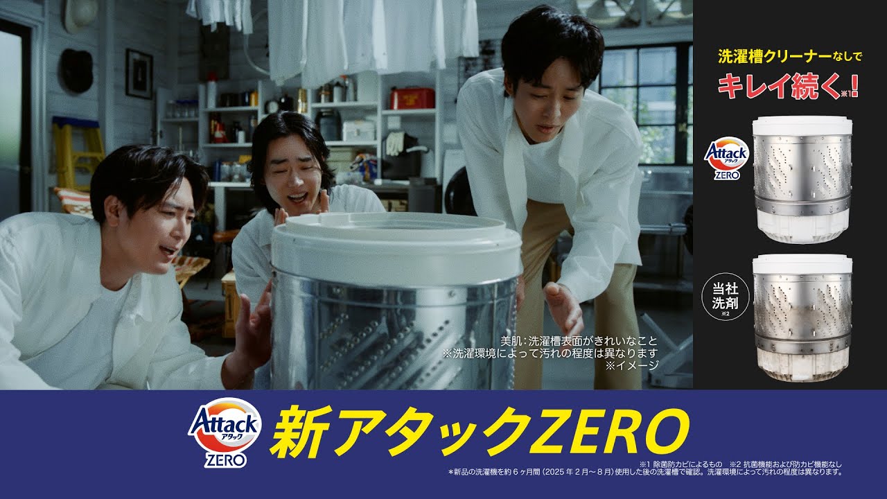 Kao Attack ZERO 