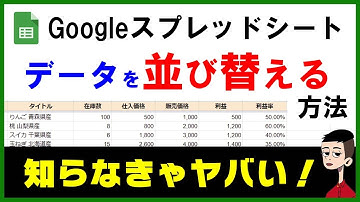 表データを並び替える方法（複数列の並び替え）～Googleスプレッドシート～