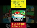 【あつまれどうぶつの森】名シーン集② #あつ森 #あつまれどうぶつの森 #野性爆弾ロッシー #たぬきち
