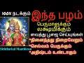 இந்த பழம் வைத்து பூஜை செய்துப்பாருங்கள் நினைத்தது நடக்க செல்வம் பெருக - ...