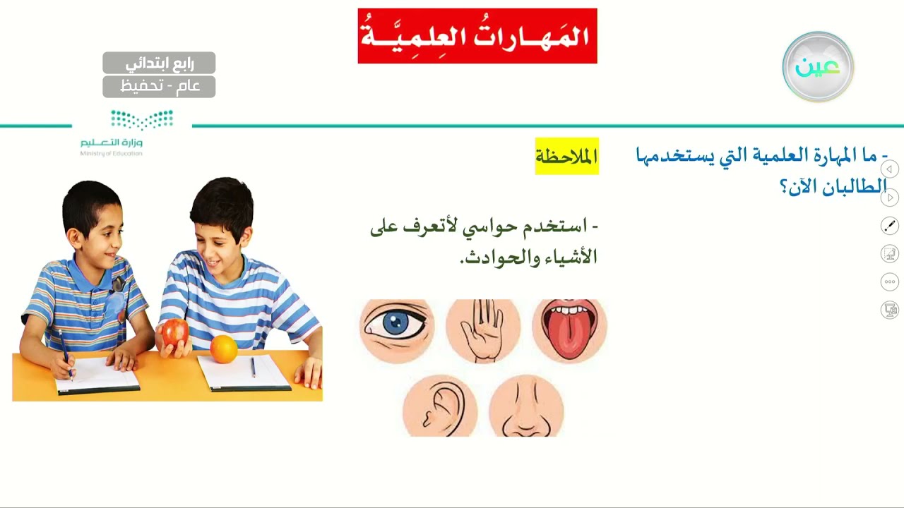 من مهارات العلمية ه