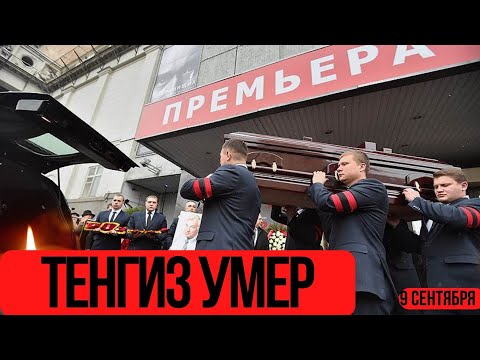 ОН ТЯЖЕЛО БОЛЕЛ...Скончался Легендарный Советский и Российский...