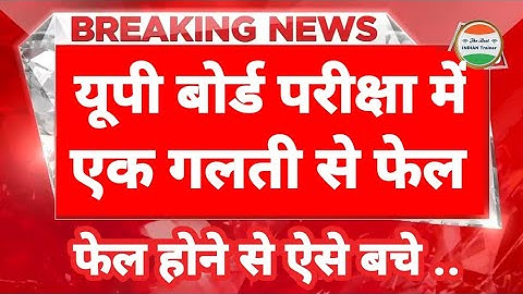 यूपी बोर्ड परीक्षा में ऐसे Fail होंगे| UP Board Admit Card 2023 Download | UP Board ka parvesh patra