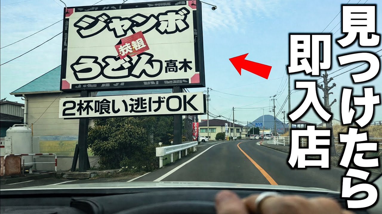 Big Eater] If you see a udon shop in Kagawa Prefecture, you