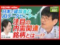 日本各地で建設進むデータセンター/秋田でもAIDCを誘致/建設を支える内需関連株/高市内閣の成長戦略分野の1つ|注目銘柄:日比谷総合設備、ダイヘン、日置電機など 【和島英樹氏|日本株の銘柄選び】