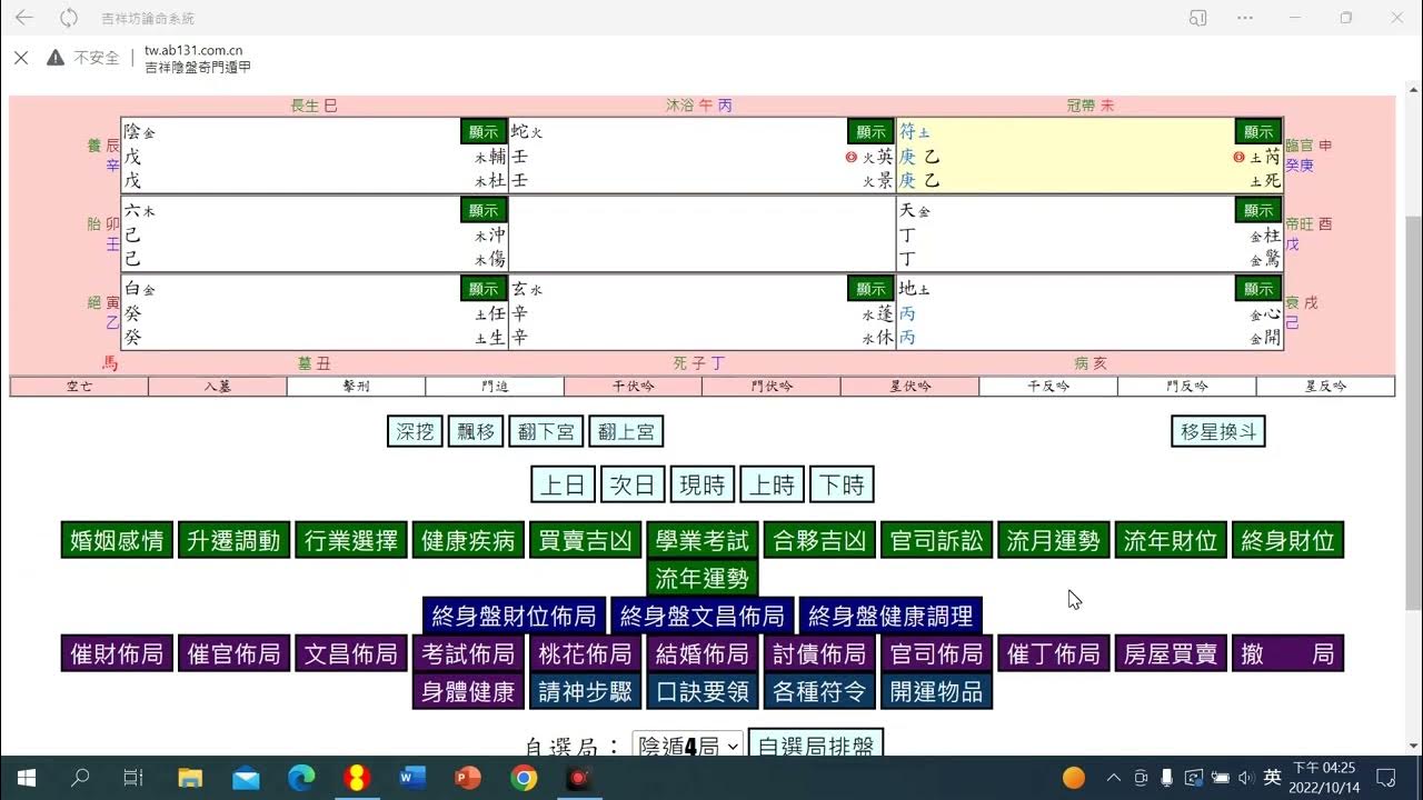 道家陰盤奇門遁甲職專用軟體- Youtube