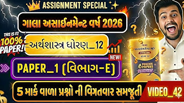 GALA ASSIGNMENT 2026 SOLUTION ECONOMICS PAPER_1 SEC_E | GALA STD_12. SOLUTION 2026 | ECO GALA 2026