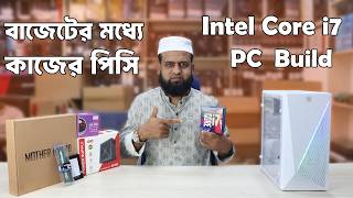 বাজেটের মধ্যে কাজের পিসি । Best Budget Intel Core i7 PC Build for Freelancing &amp; Office Work