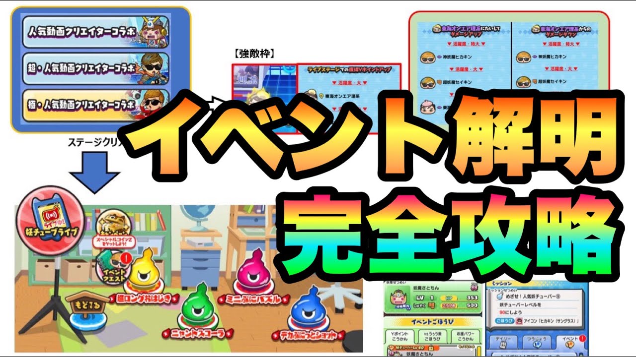 ぷにぷに隠しステージの解放条件まとめ モンストコラボイベント 妖怪ウォッチぷにぷに モンスターストライク第3弾 Yo Kai Watch 微課金games モンストゲーム動画集