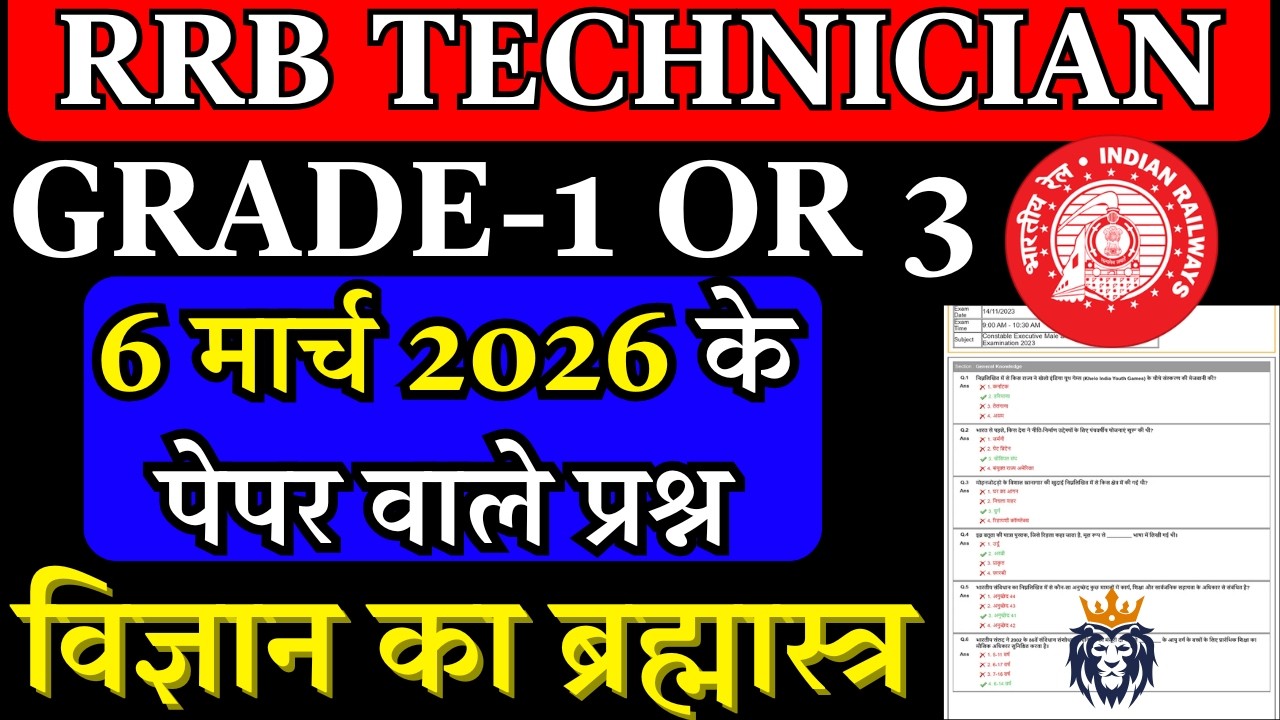 RRB TECH GRADE-3 SCIENCE PREVIOUS YEAR PAPER | RRB TECHNICIAN SCIENCE PREVIOUS YEAR PAPER | BSA CLAS