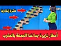 حالة الطقس بالمغرب غدا الأربعاء 07 يناير 2026 