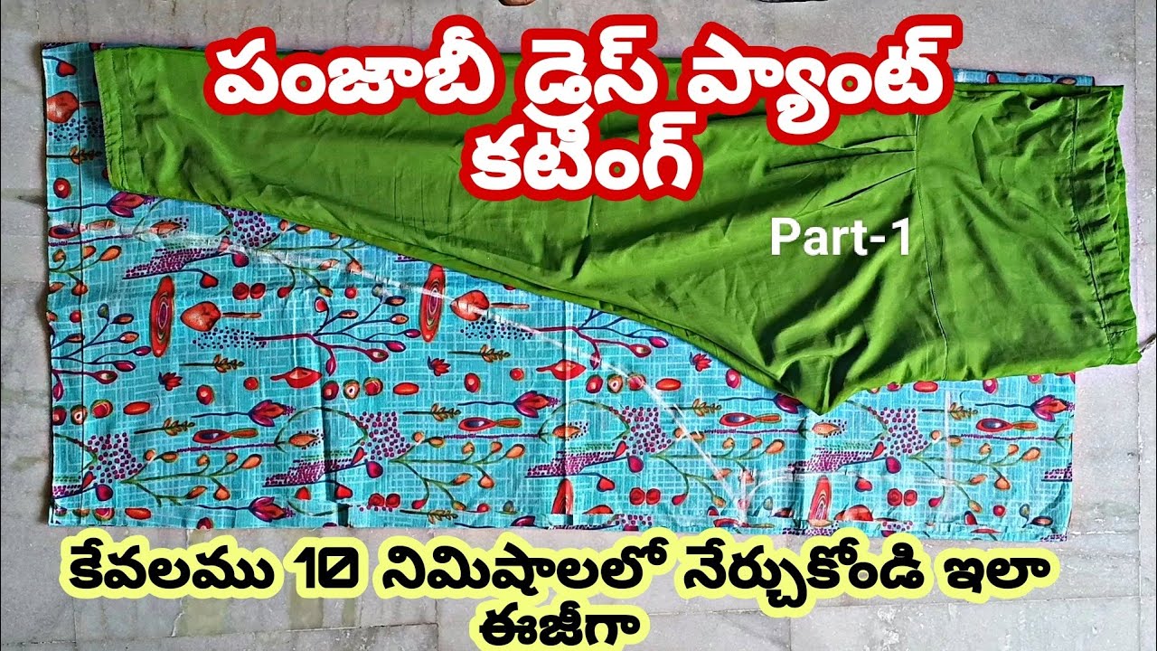 Panjabi dress pant cutting in telugu/Normal pant cutting/for beginners
