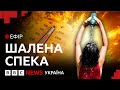 Аномальна спека у Європі. Коли в Україні | Ефір ВВС