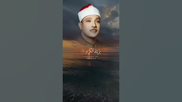آيات من القرآن الكريم 💞 سورة الانفطار 💞 الآية 6