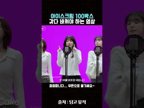 아이스크림 배달의 민족 주문~