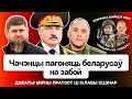 Дебаты: &quot;Лучше Лукашенко, чем русские. Но армия РБ выбирает Россию&quot; / Еврорадио